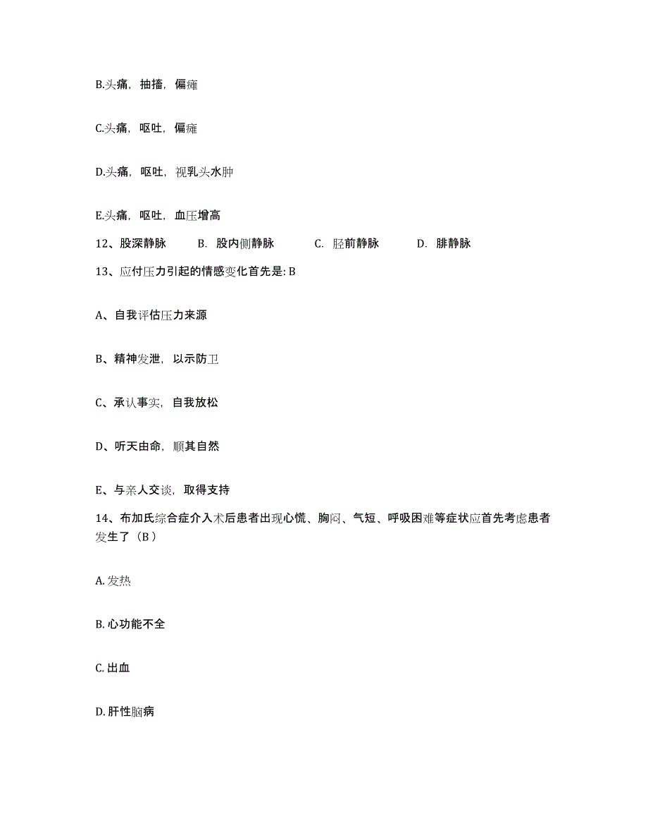 备考2025安徽省合肥市铁道部第四工程局新线铁路运输工程处医院护士招聘典型题汇编及答案_第4页