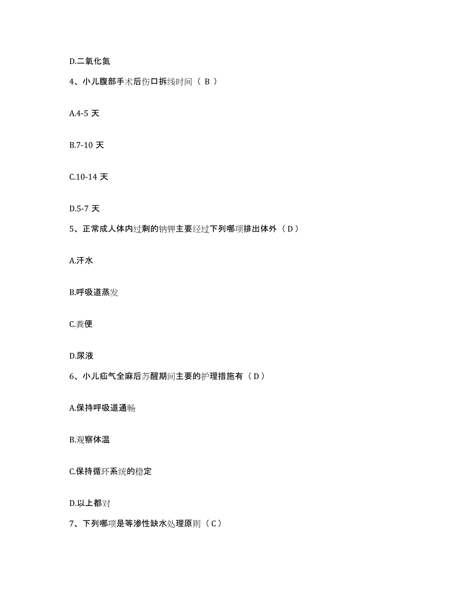 备考2025内蒙古牙克石市人民医院护士招聘题库附答案（基础题）_第2页