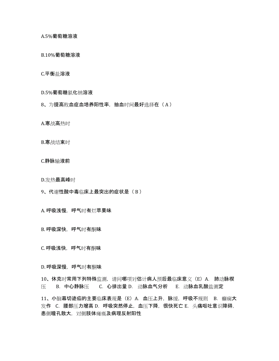 备考2025内蒙古牙克石市人民医院护士招聘题库附答案（基础题）_第3页