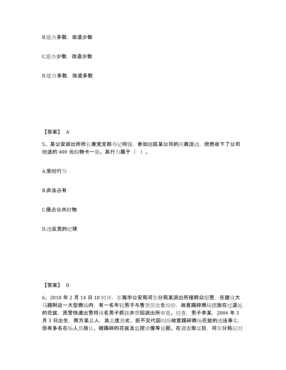 备考2025河南省濮阳市濮阳县公安警务辅助人员招聘题库附答案（典型题）_第3页