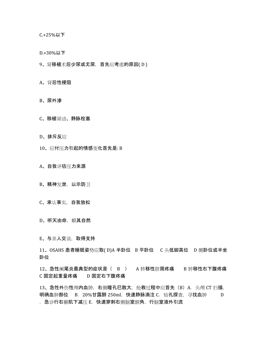 备考2025内蒙古突泉县中医院护士招聘押题练习试卷A卷附答案_第3页