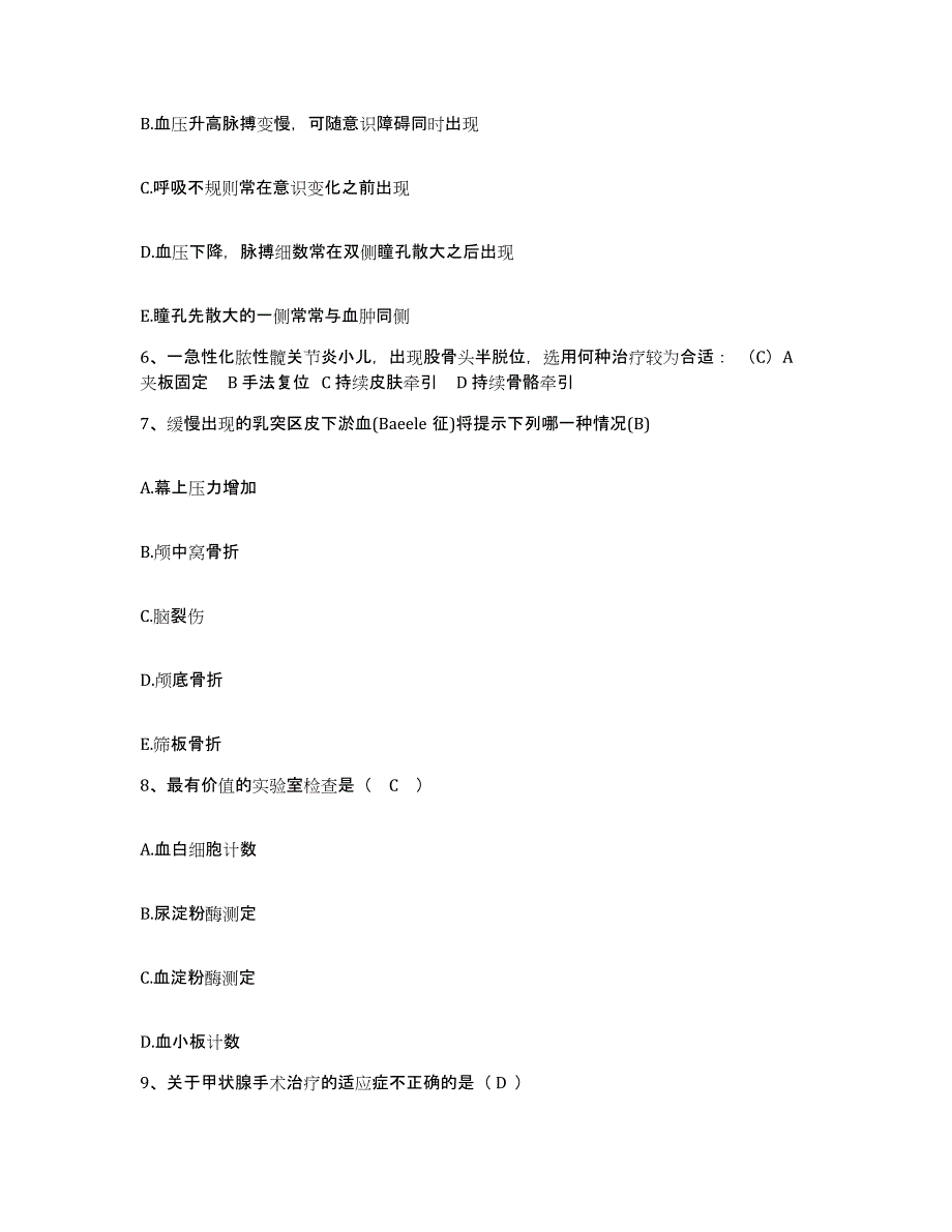 备考2025安徽省歙县昌仁医院护士招聘题库附答案（基础题）_第2页