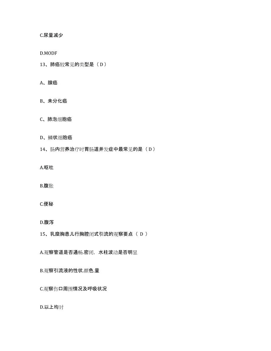 备考2025安徽省歙县昌仁医院护士招聘题库附答案（基础题）_第4页