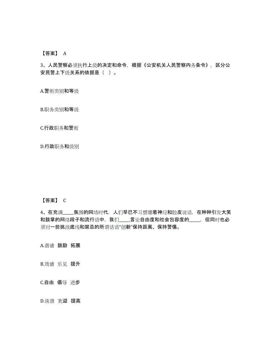 备考2025黑龙江省齐齐哈尔市富拉尔基区公安警务辅助人员招聘过关检测试卷B卷附答案_第2页