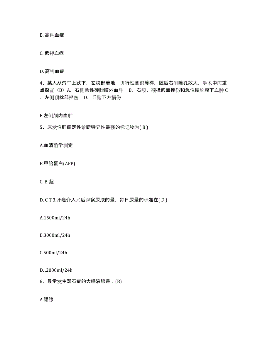 备考2025北京市海淀区蓟门里医院护士招聘模拟考试试卷A卷含答案_第2页