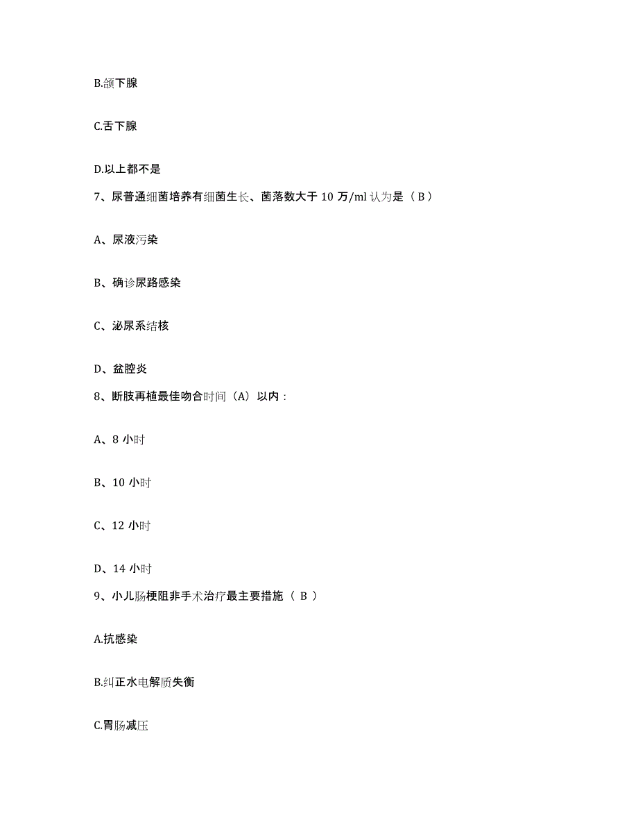 备考2025北京市海淀区蓟门里医院护士招聘模拟考试试卷A卷含答案_第3页