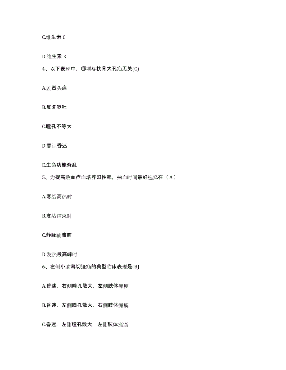 备考2025安徽省阜阳市鼓楼医院护士招聘全真模拟考试试卷A卷含答案_第2页