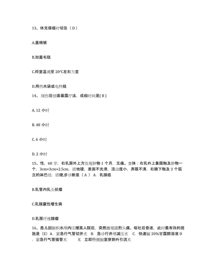 备考2025安徽省阜阳市鼓楼医院护士招聘全真模拟考试试卷A卷含答案_第5页