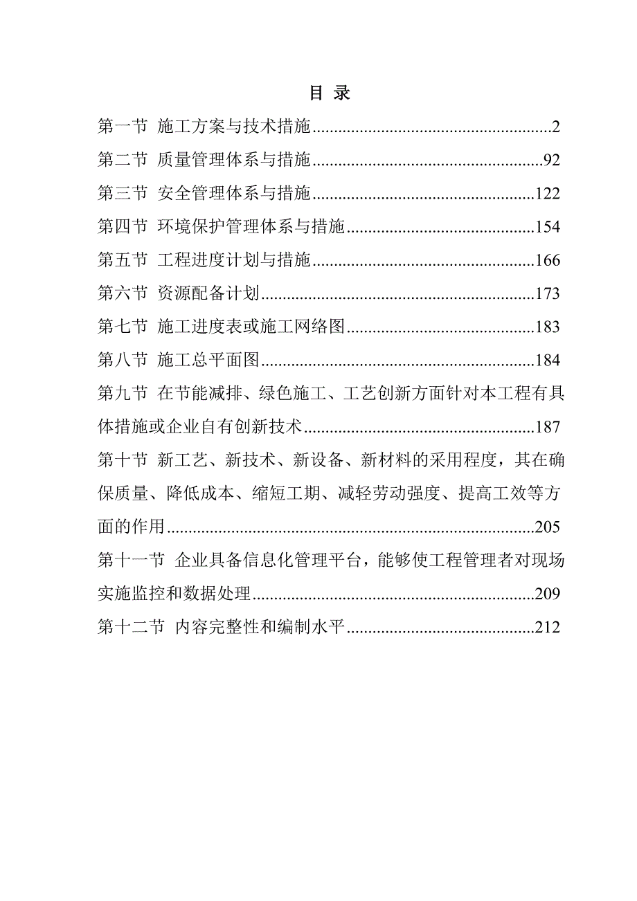 乡镇学校校建工程施工组织设计222页_第1页