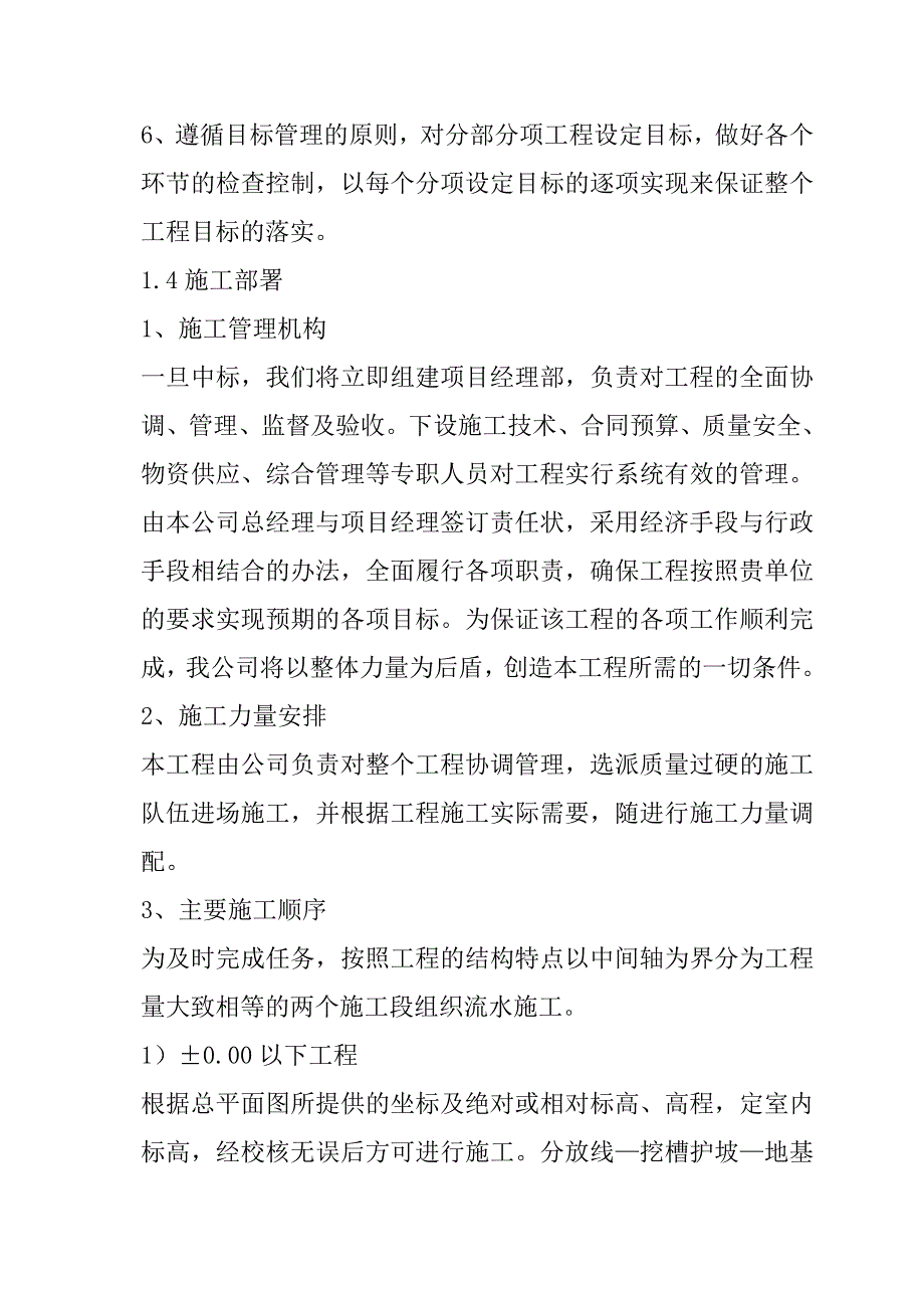 乡镇学校校建工程施工组织设计222页_第3页