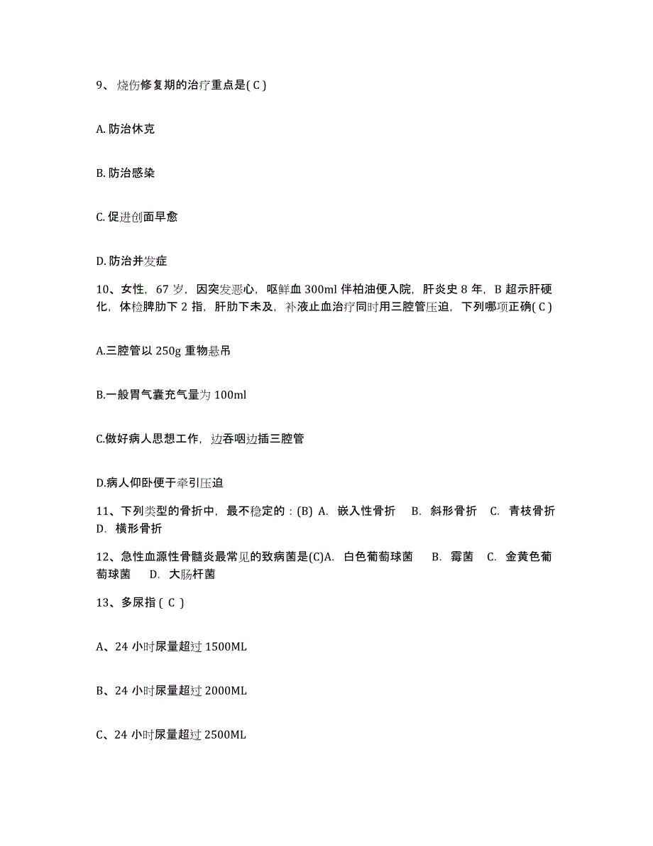 备考2025广东省丰顺县中医院护士招聘真题附答案_第3页