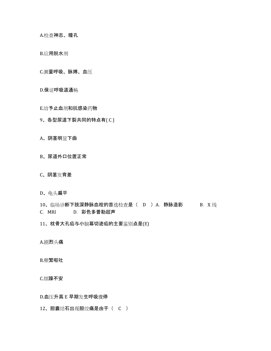 备考2025内蒙古'呼和浩特市呼和浩特市三空正骨医院护士招聘考前冲刺模拟试卷B卷含答案_第3页