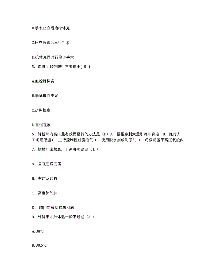 备考2025安徽省临泉县医院护士招聘考前自测题及答案_第2页