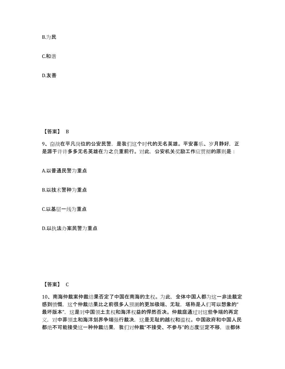 备考2025河南省焦作市修武县公安警务辅助人员招聘提升训练试卷B卷附答案_第5页