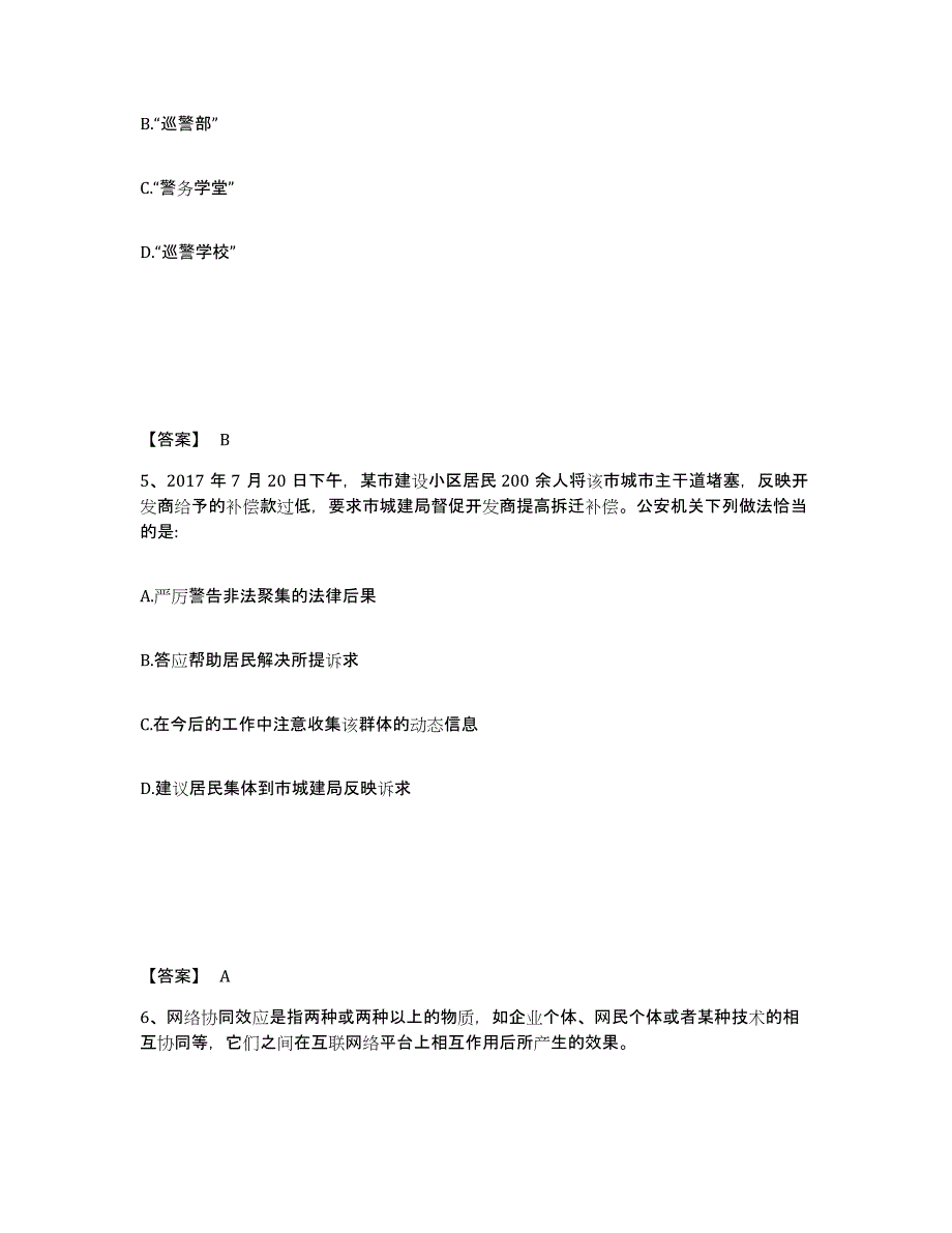 备考2025黑龙江省齐齐哈尔市富拉尔基区公安警务辅助人员招聘真题练习试卷A卷附答案_第3页