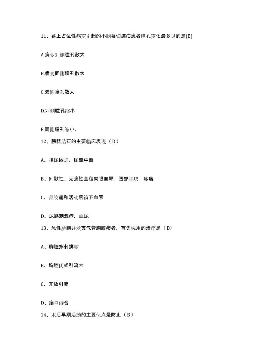 备考2025北京市崇文区桃杨路医院护士招聘高分题库附答案_第3页