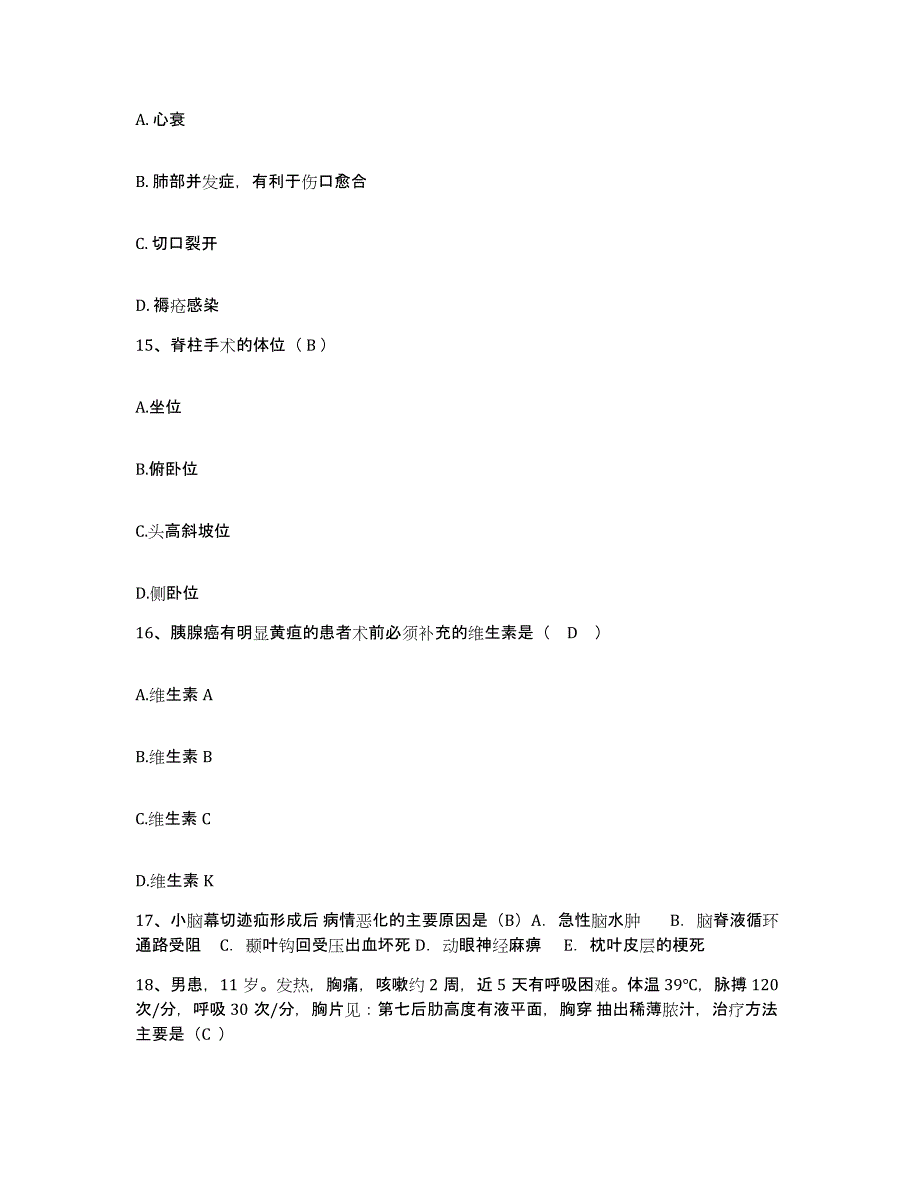 备考2025北京市崇文区桃杨路医院护士招聘高分题库附答案_第4页