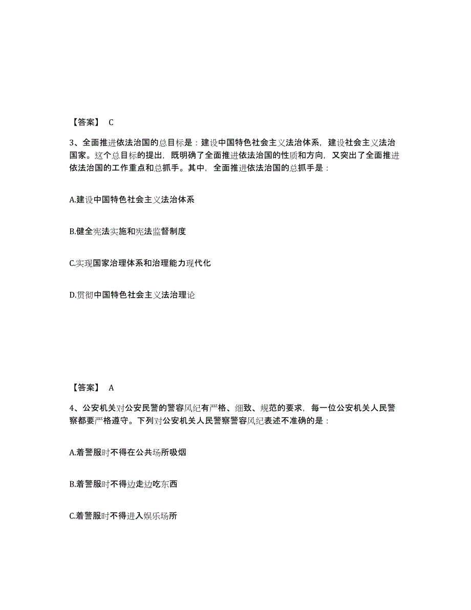 备考2025重庆市双桥区公安警务辅助人员招聘考前冲刺试卷A卷含答案_第2页