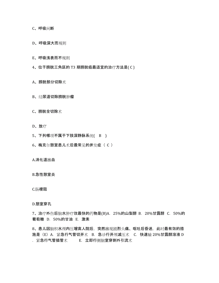 备考2025北京市朝阳区北京第三城市建设工程公司医院护士招聘模考模拟试题(全优)_第2页