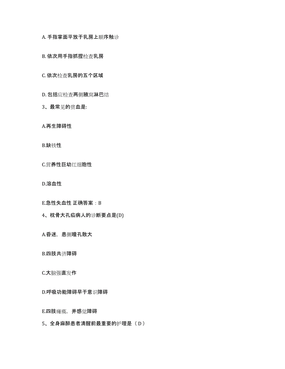 备考2025安徽省濉溪县皖北矿务局百善煤矿职工医院护士招聘通关提分题库及完整答案_第2页