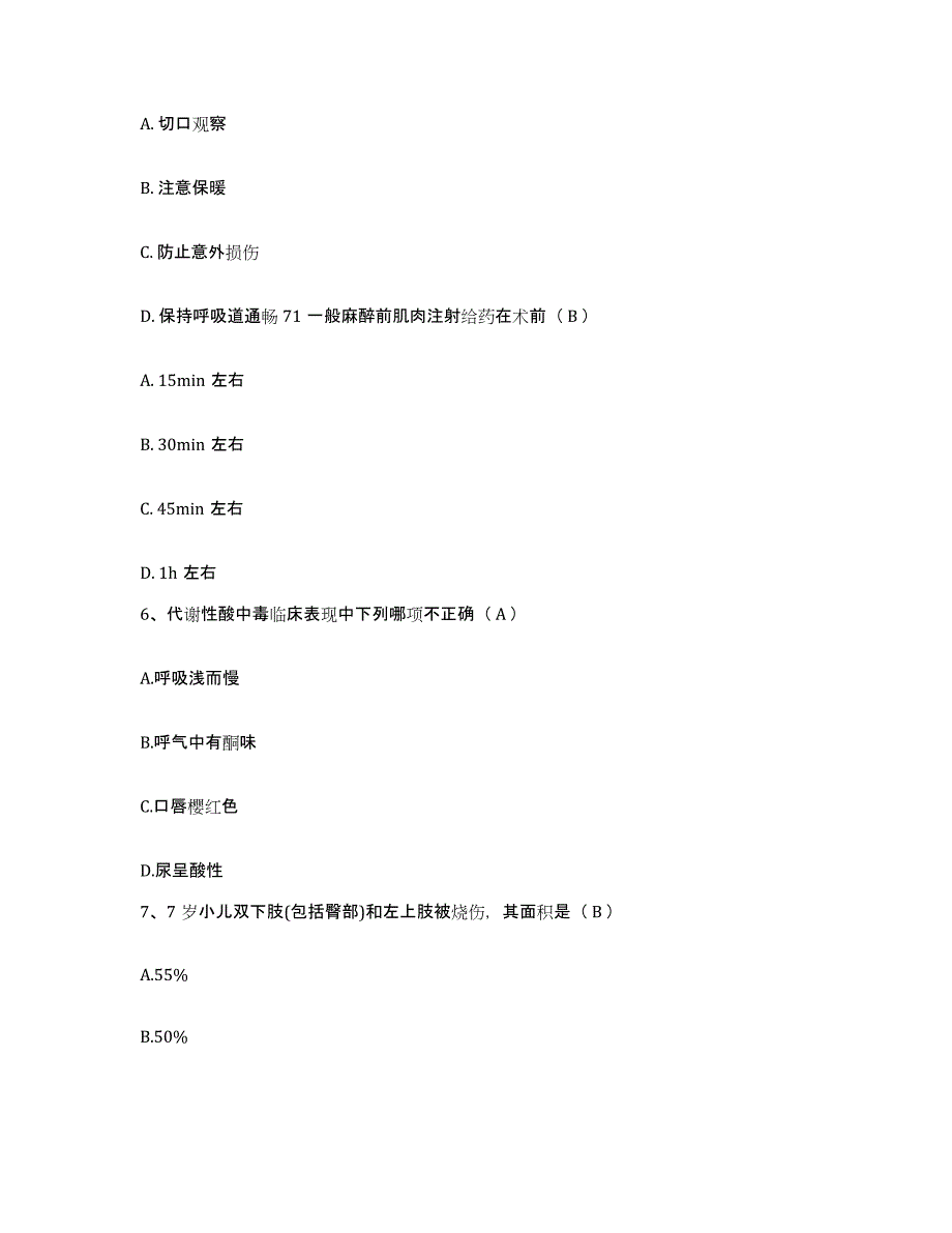 备考2025安徽省濉溪县皖北矿务局百善煤矿职工医院护士招聘通关提分题库及完整答案_第3页