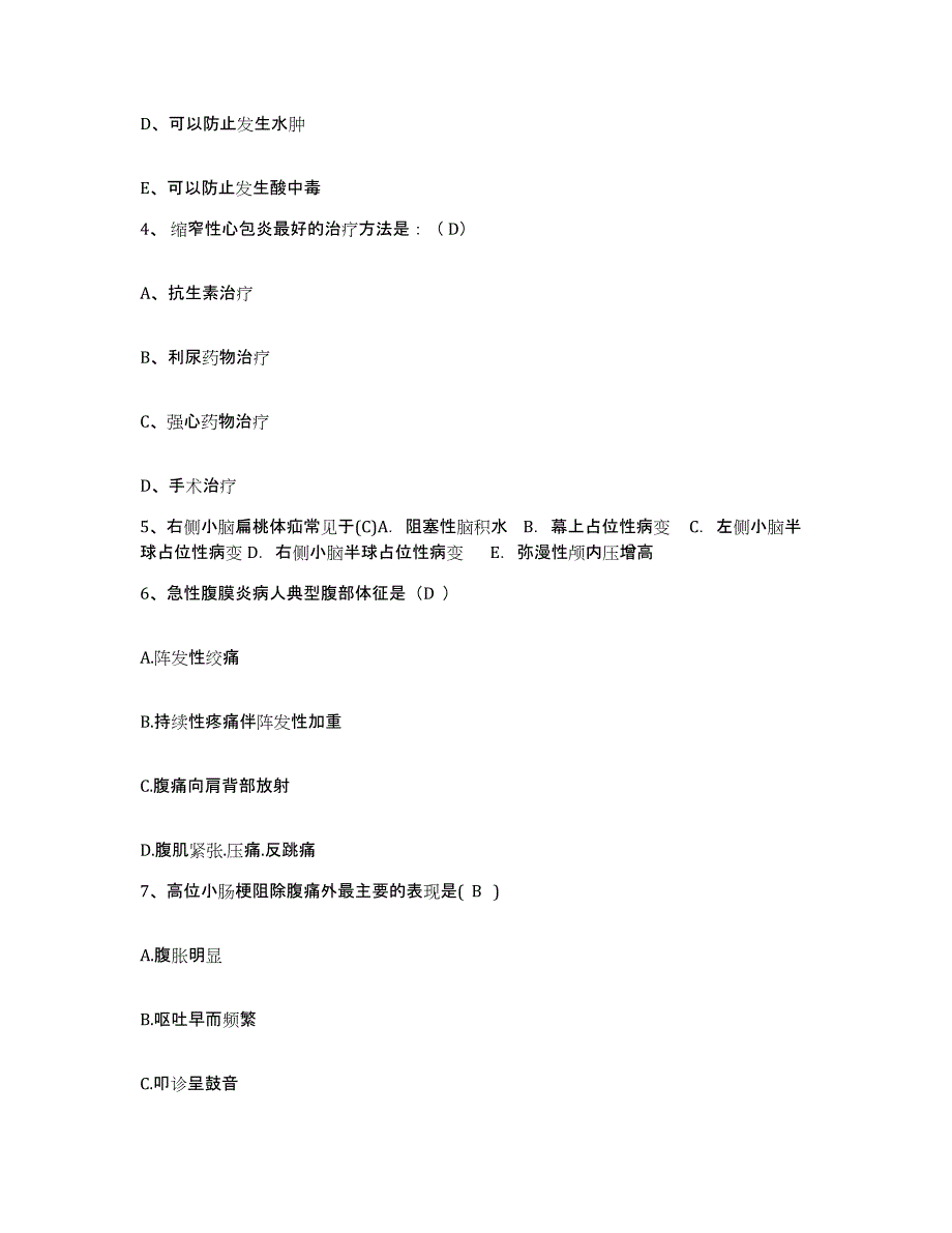 备考2025北京市怀柔县北房镇卫生院护士招聘测试卷(含答案)_第2页