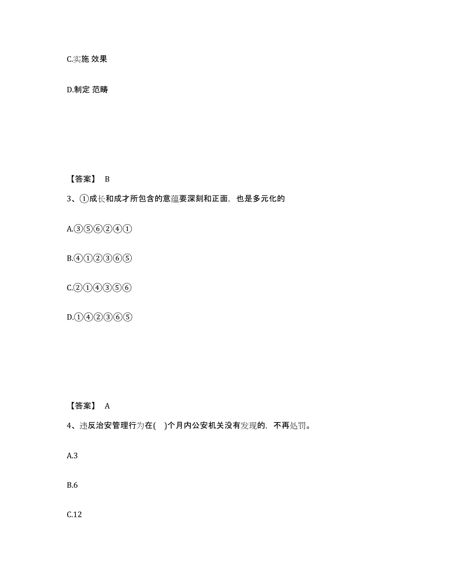 备考2025湖北省荆门市掇刀区公安警务辅助人员招聘测试卷(含答案)_第2页