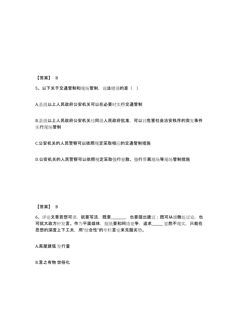 备考2025湖北省荆门市掇刀区公安警务辅助人员招聘测试卷(含答案)_第3页