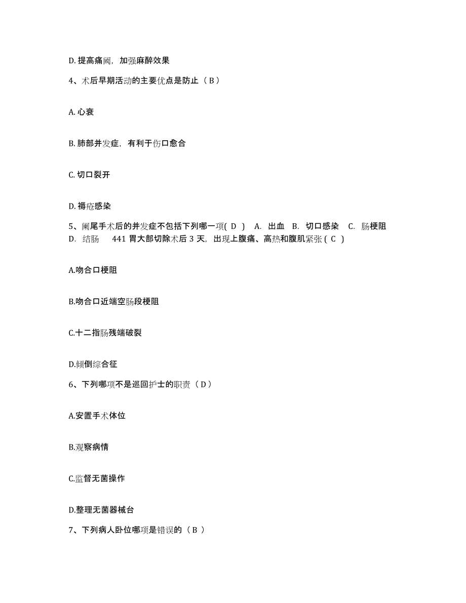 备考2025安徽省繁昌县中医院护士招聘考前冲刺模拟试卷A卷含答案_第2页