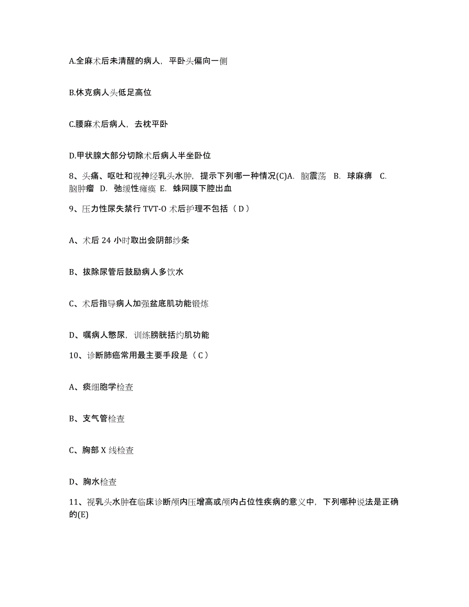 备考2025安徽省繁昌县中医院护士招聘考前冲刺模拟试卷A卷含答案_第3页