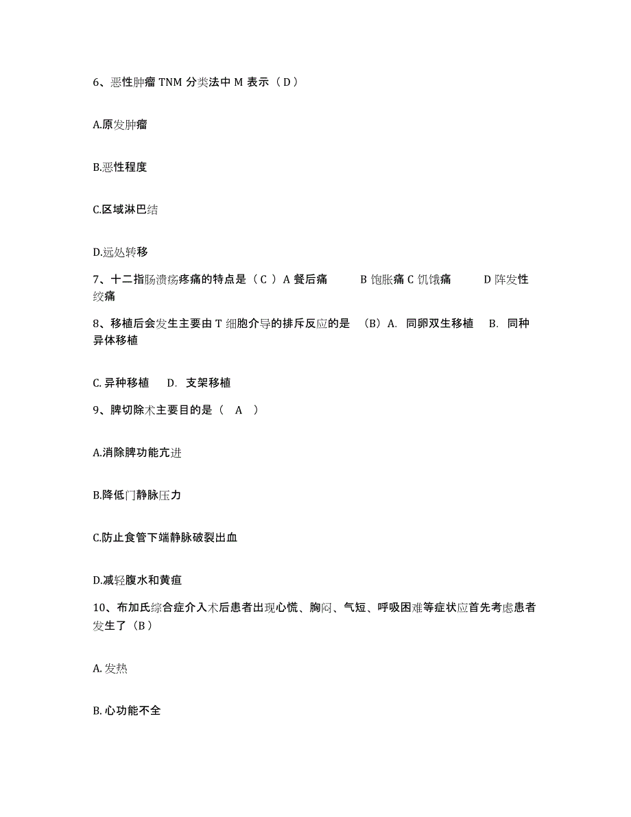 备考2025宁夏石嘴山市大武口区妇幼保健所护士招聘综合练习试卷B卷附答案_第3页