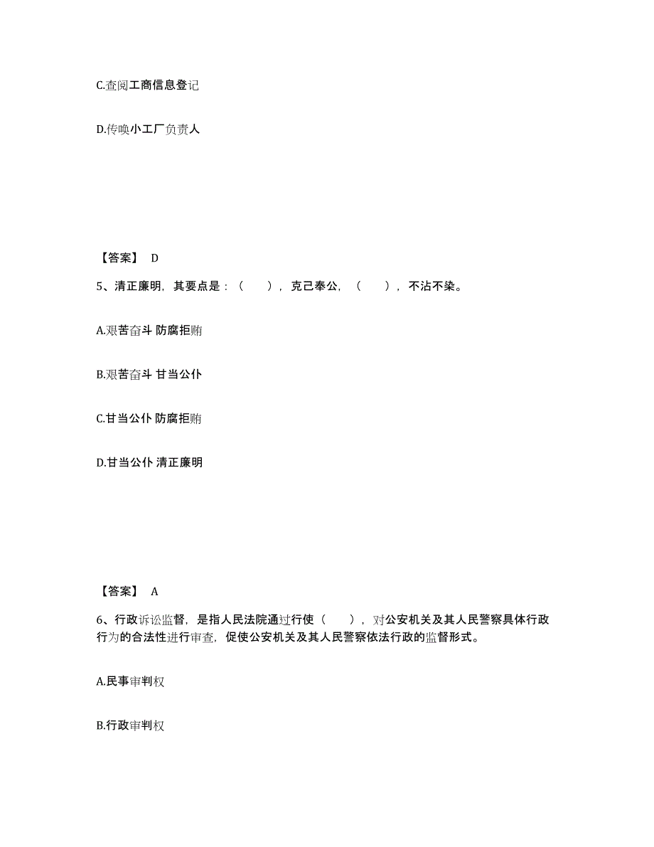 备考2025黑龙江省伊春市公安警务辅助人员招聘题库检测试卷B卷附答案_第3页