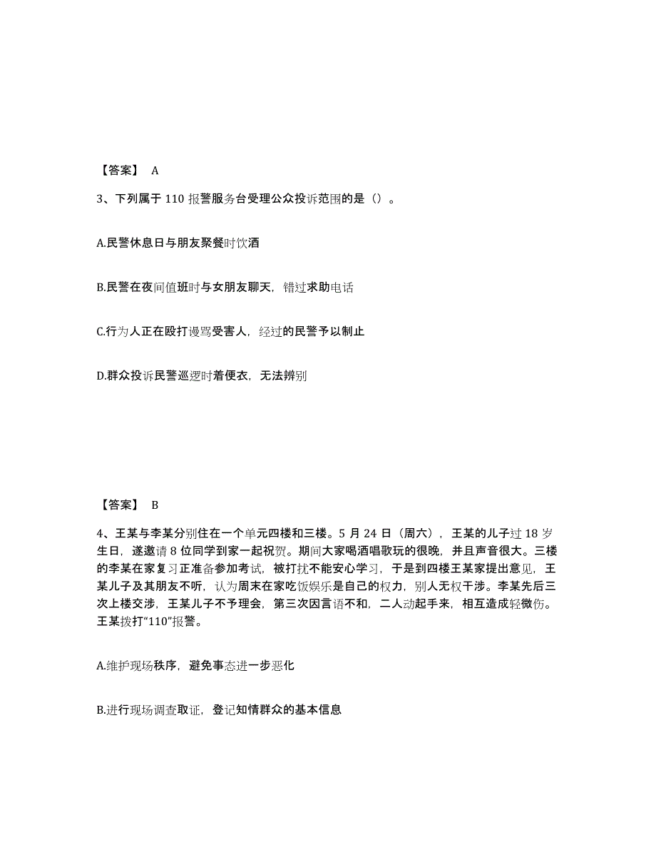 备考2025黑龙江省双鸭山市宝清县公安警务辅助人员招聘练习题及答案_第2页