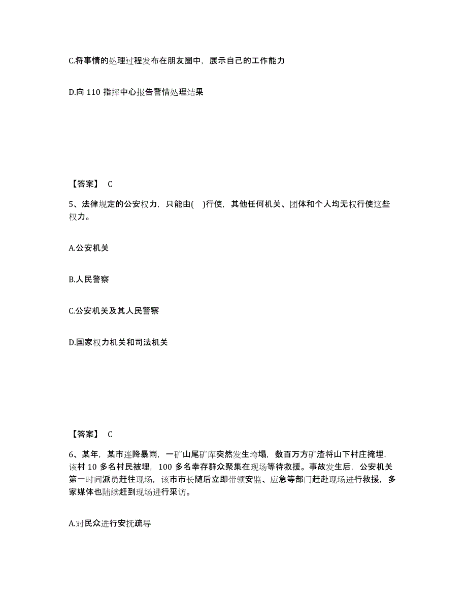 备考2025黑龙江省双鸭山市宝清县公安警务辅助人员招聘练习题及答案_第3页