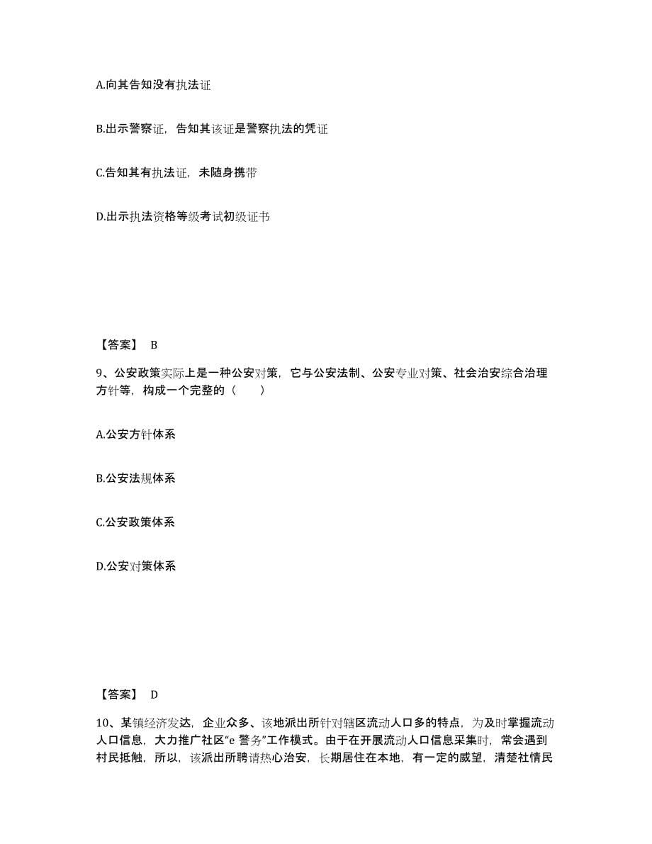 备考2025黑龙江省双鸭山市宝清县公安警务辅助人员招聘练习题及答案_第5页