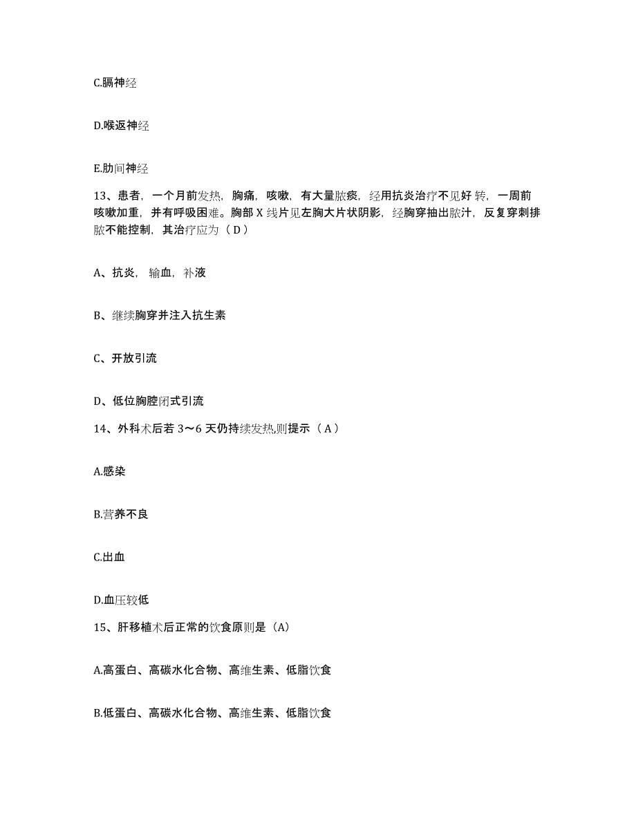 备考2025安徽省潜山县医院护士招聘过关检测试卷B卷附答案_第5页