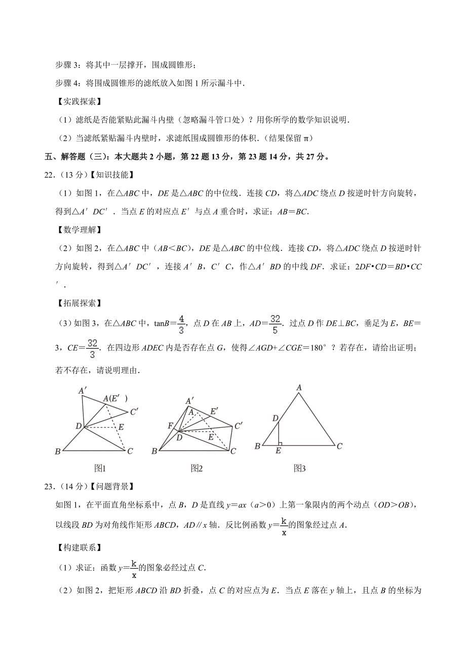 2024年广东省中考数学试卷_第5页