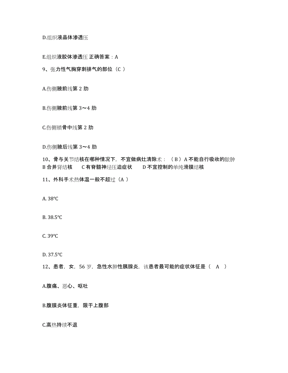 备考2025广东省北京大学深圳医院(原深圳市中心医院)护士招聘考前自测题及答案_第3页