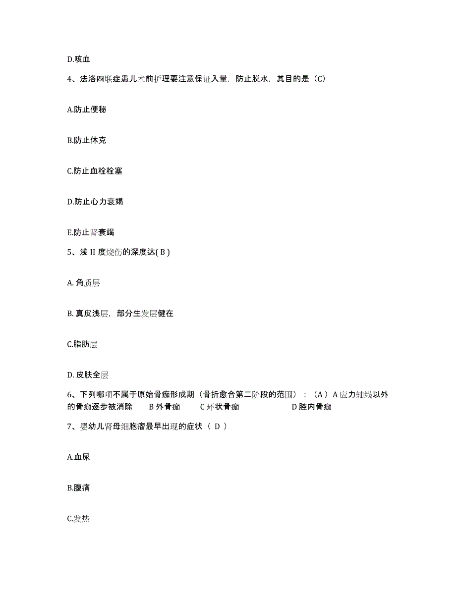 备考2025安徽省黟县人民医院护士招聘自测模拟预测题库_第2页