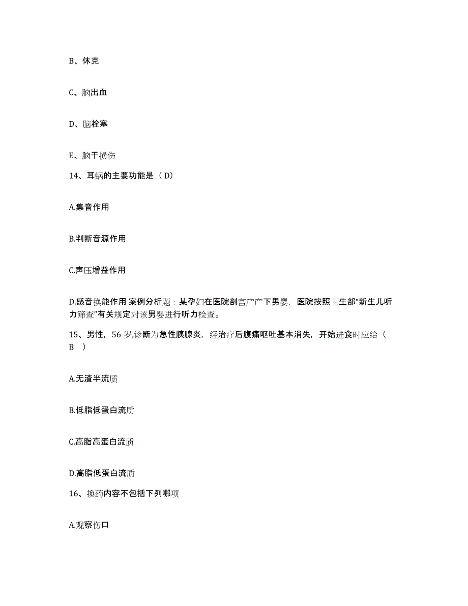 备考2025安徽省黟县人民医院护士招聘自测模拟预测题库_第4页