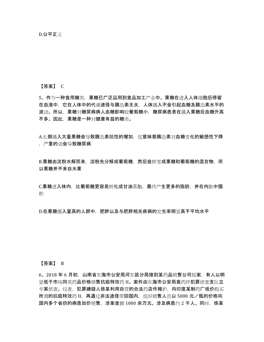 备考2025湖北省恩施土家族苗族自治州鹤峰县公安警务辅助人员招聘能力测试试卷A卷附答案_第3页