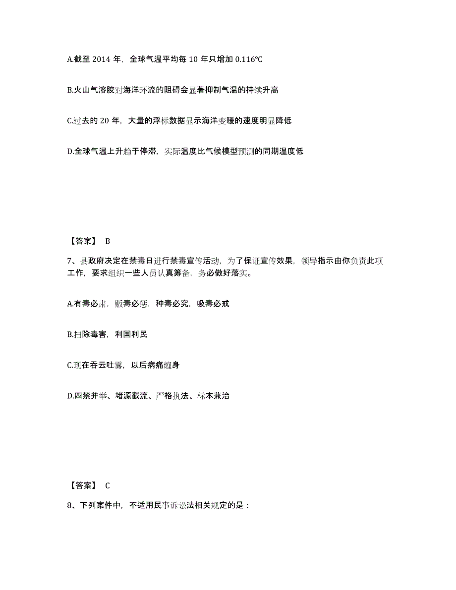 备考2025河南省洛阳市西工区公安警务辅助人员招聘能力提升试卷A卷附答案_第4页