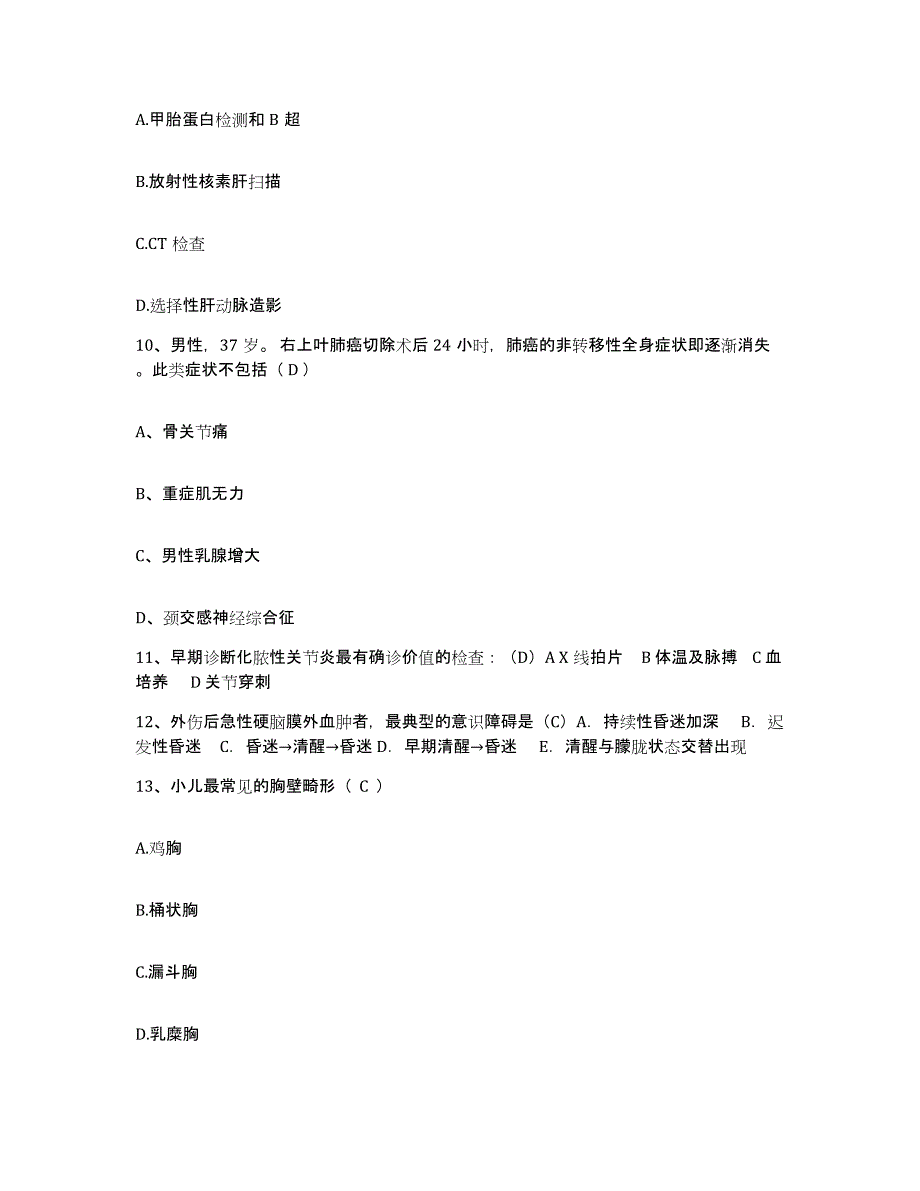 备考2025广东省三水市人民医院护士招聘综合练习试卷A卷附答案_第3页