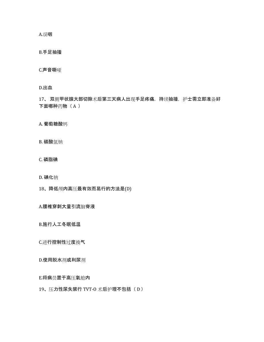 备考2025广东省三水市人民医院护士招聘综合练习试卷A卷附答案_第5页