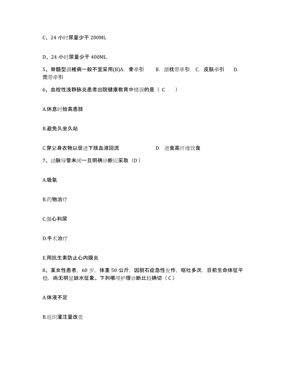 备考2025北京市顺义区木林卫生院护士招聘题库综合试卷A卷附答案_第2页