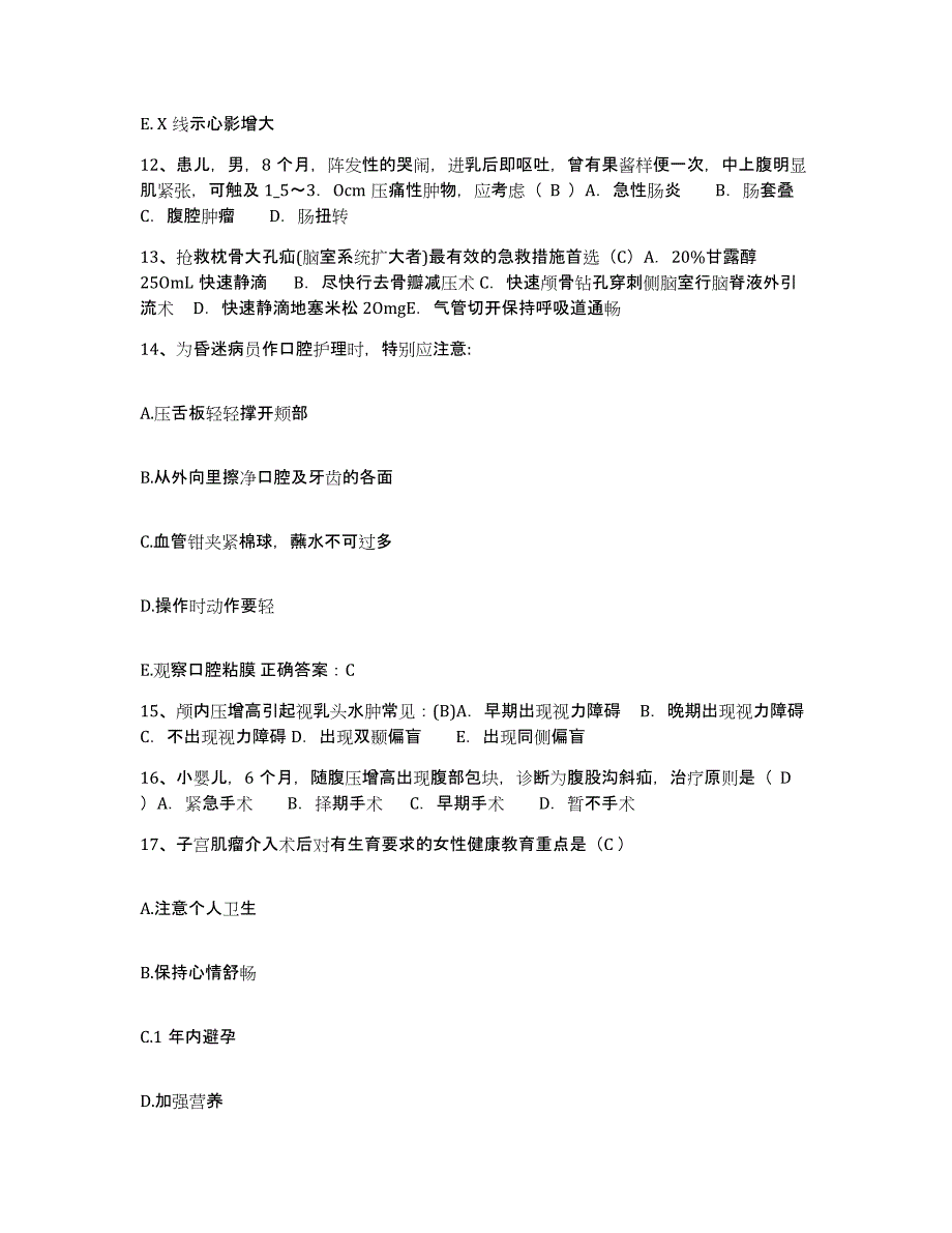 备考2025北京市顺义区木林卫生院护士招聘题库综合试卷A卷附答案_第4页