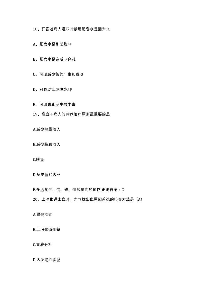 备考2025北京市顺义区木林卫生院护士招聘题库综合试卷A卷附答案_第5页