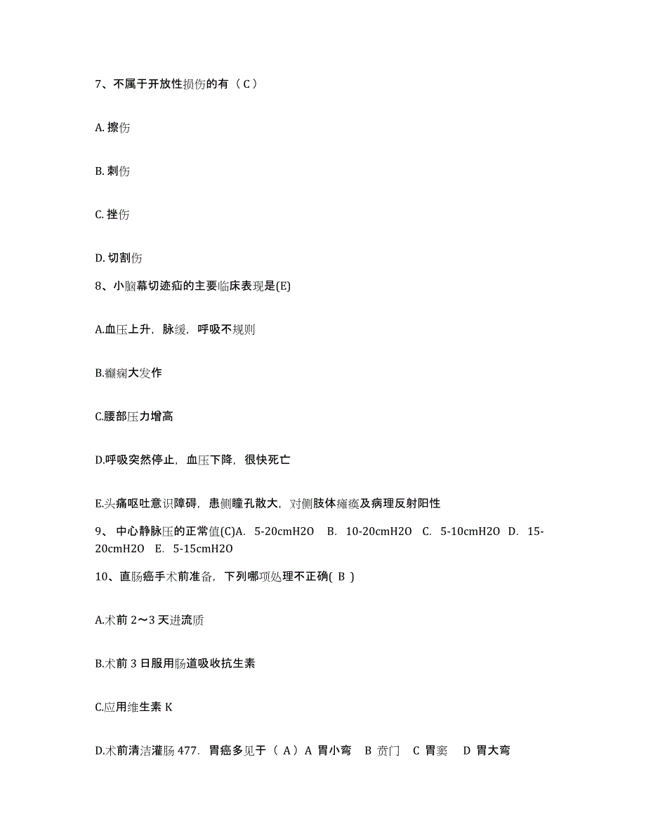 备考2025广东省东莞市附城医院护士招聘能力提升试卷B卷附答案_第3页