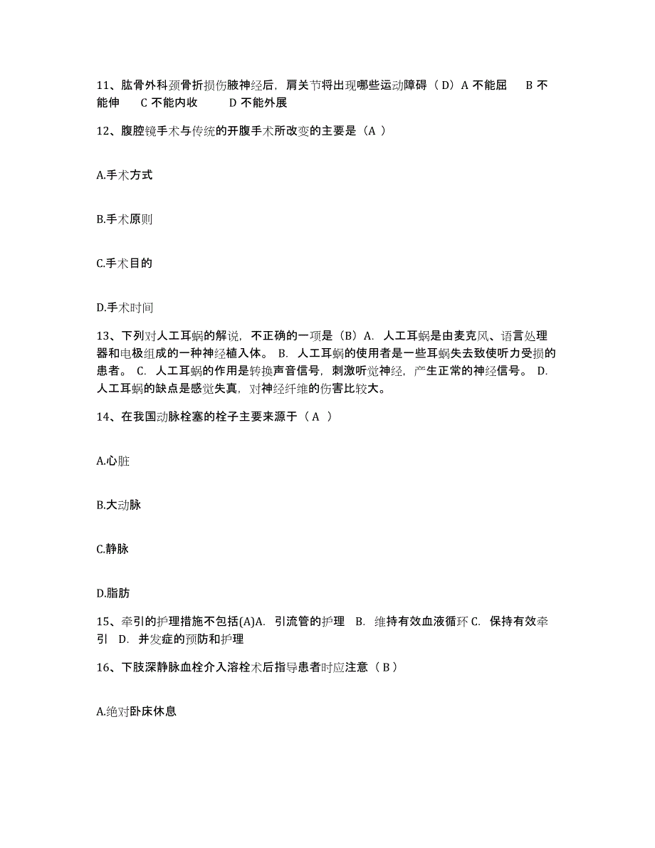 备考2025广东省东莞市附城医院护士招聘能力提升试卷B卷附答案_第4页