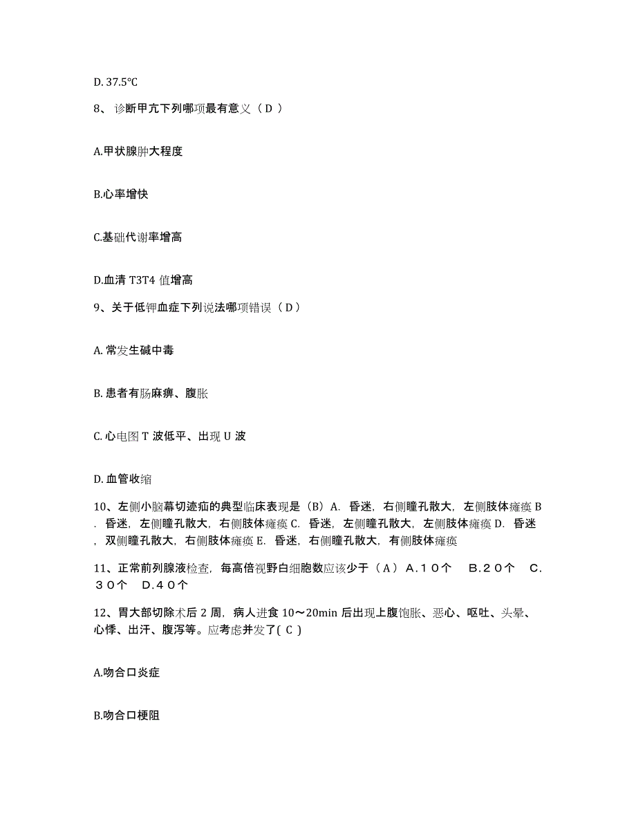 备考2025内蒙古乌海市海勃湾矿务局第二医院护士招聘题库附答案（基础题）_第3页